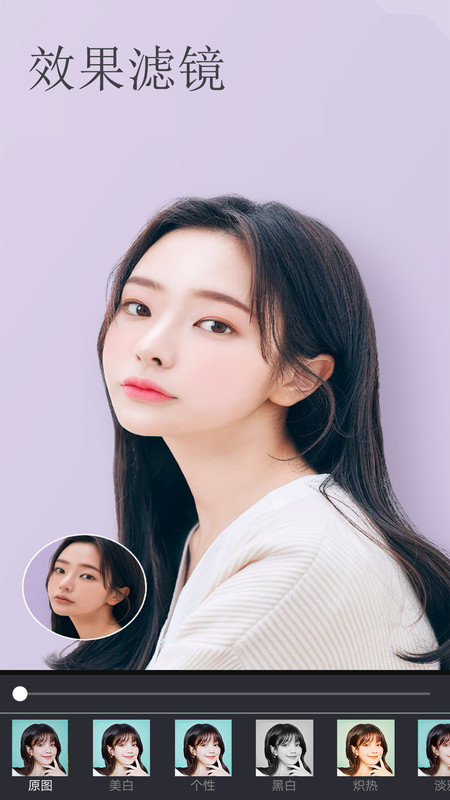 美白美颜相机 v1.4