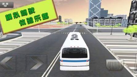 旅游驾驶模拟 v3.0.5