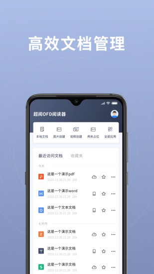 超阅OFD阅读器 v3.2.66