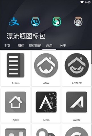 漂流瓶图标包 v1.0.1