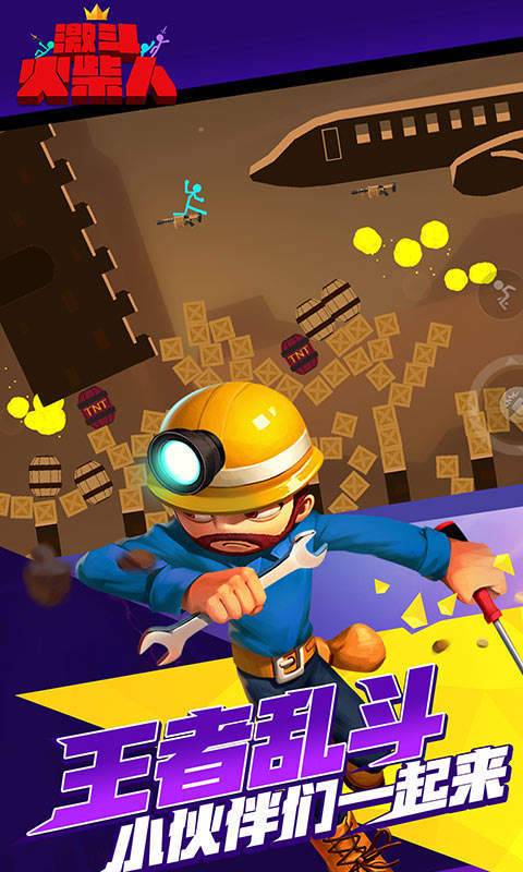 激斗火柴人免费下载安装