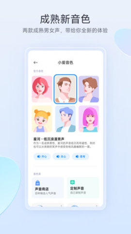 小爱同学 v2.12.00