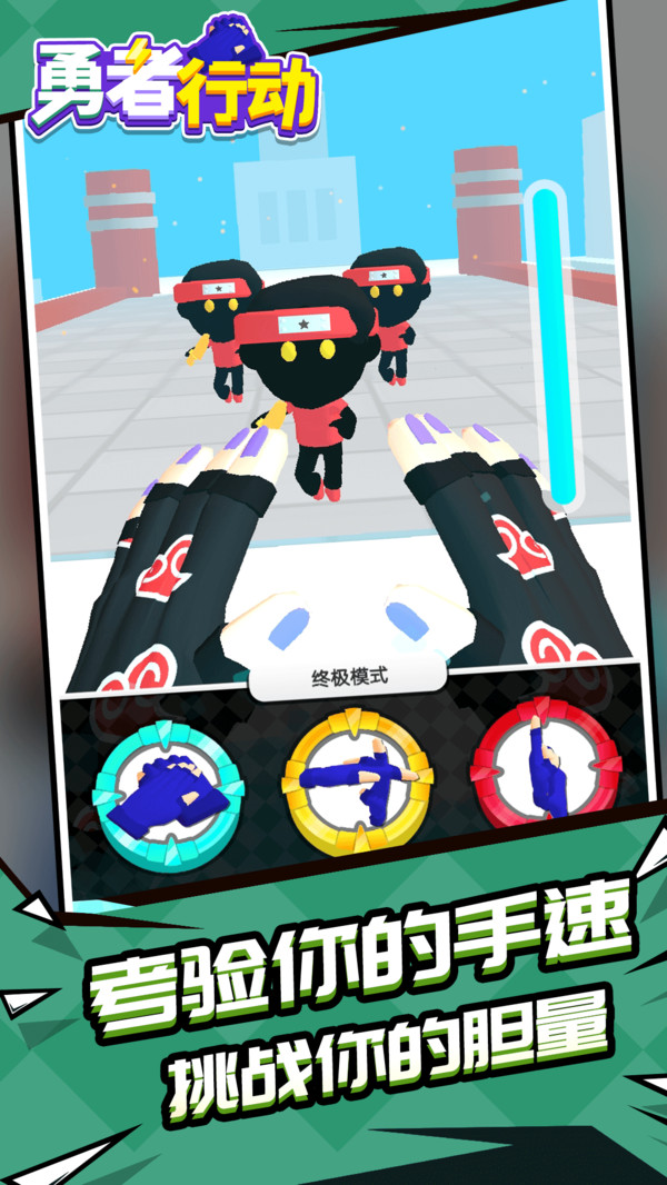 勇者行动手机版 v1.1.2