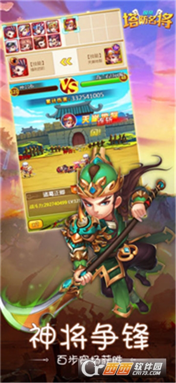 塔防名将 v3.5.00 安卓版