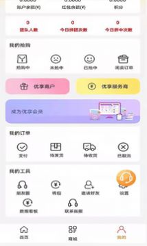 优享销品购物app最新版 截图2