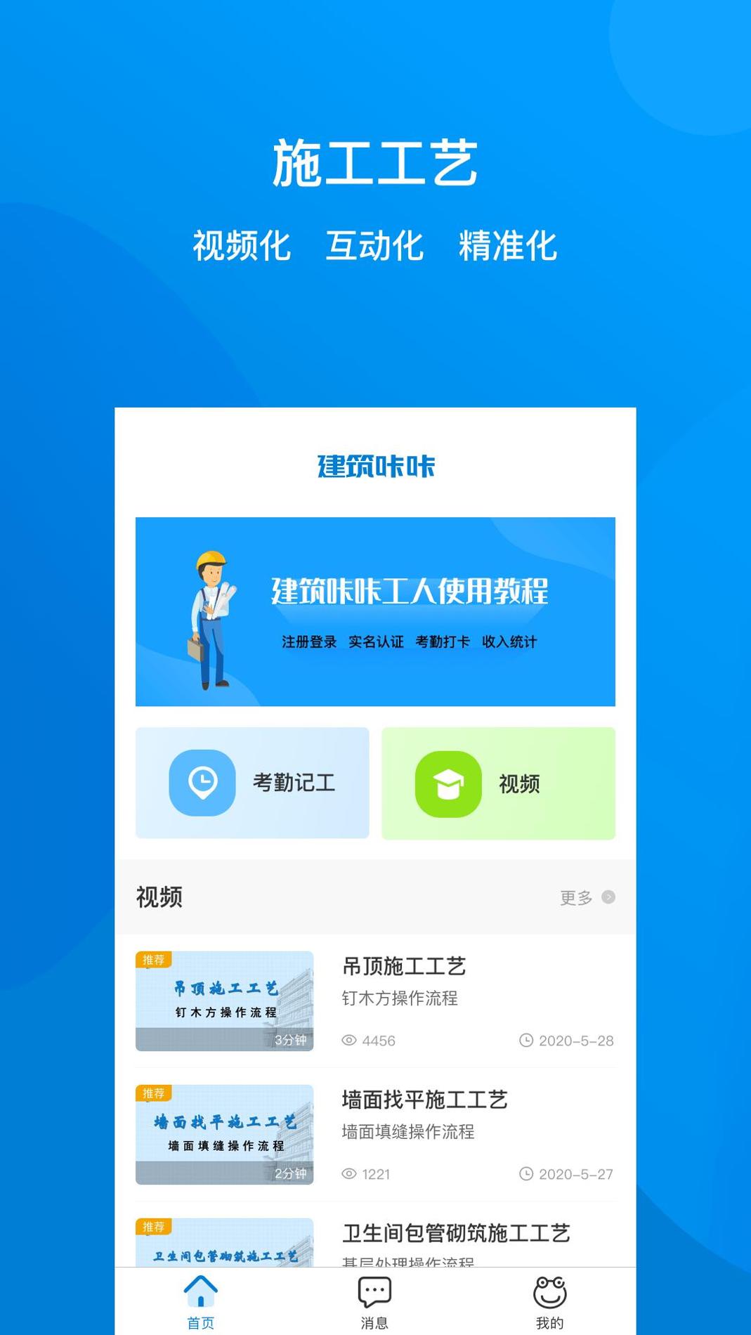建筑咔咔 v3.0.5