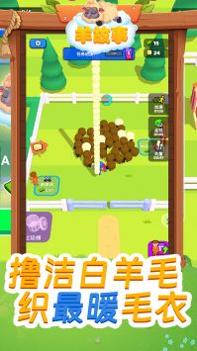 羊故事 v3.0.5