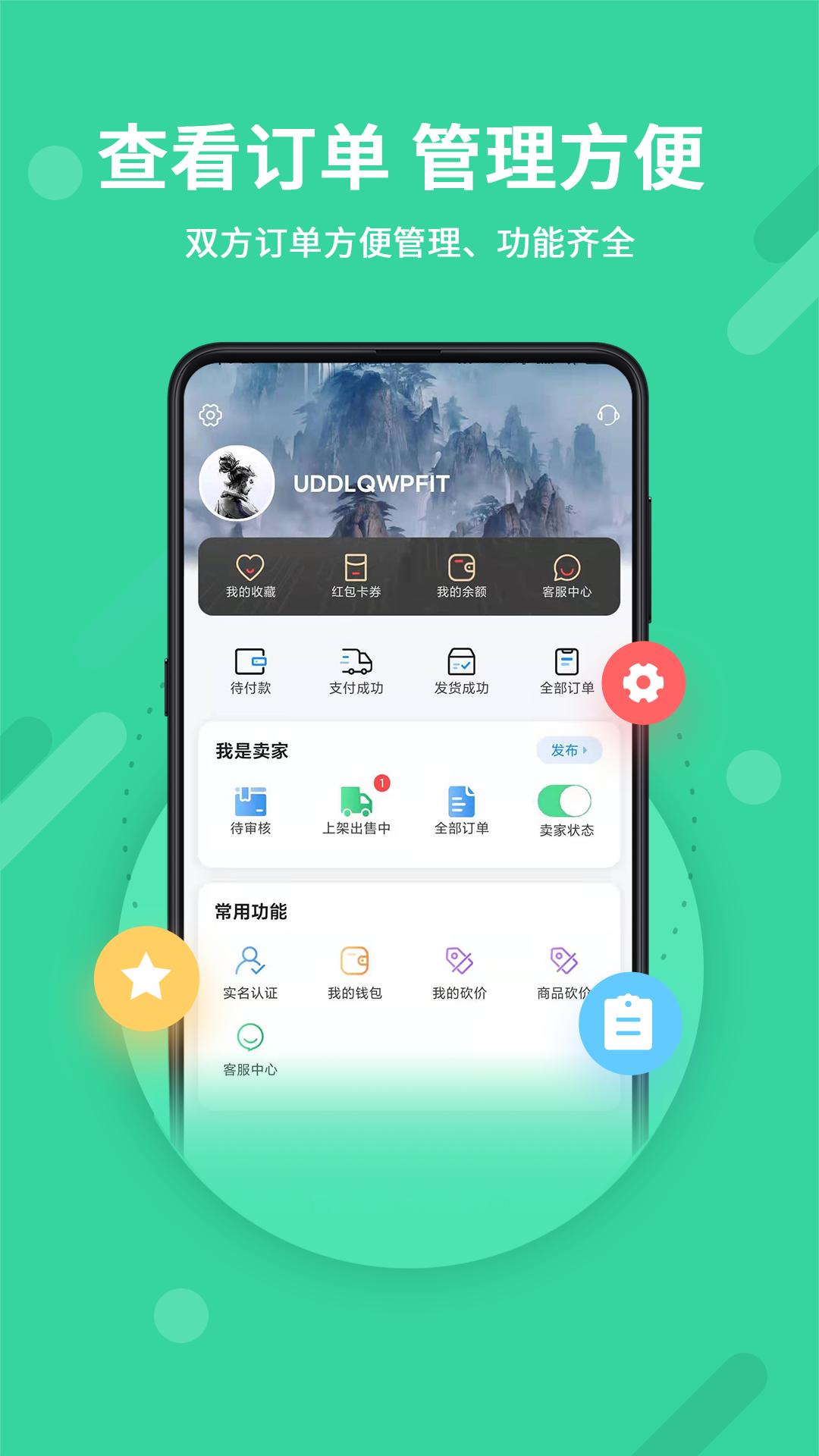 神仙代售  v1.5.5