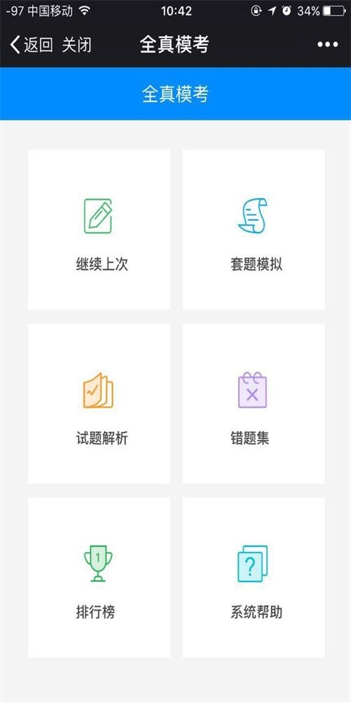 全真备考考研 v1.0.2