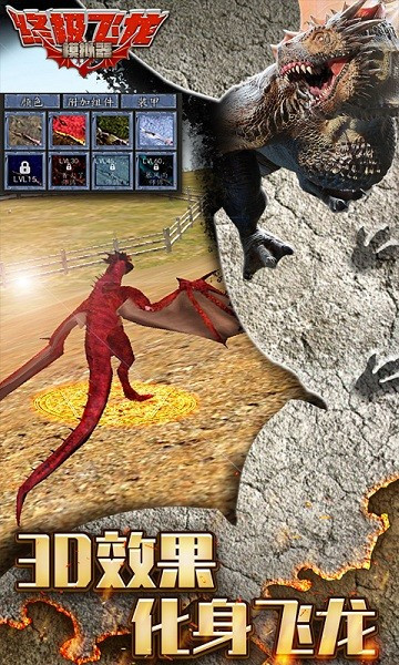 终极飞龙模拟器 v1.0.1