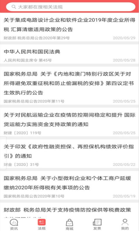 税问精选 v3.0.5