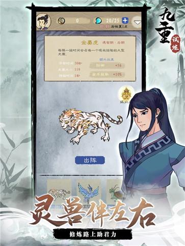九重试炼ios  v1.400