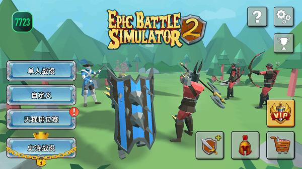 史诗战争模拟器2手机版 v1.6.67