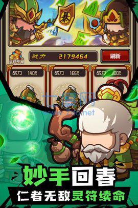 激斗魏蜀吴 v1.0