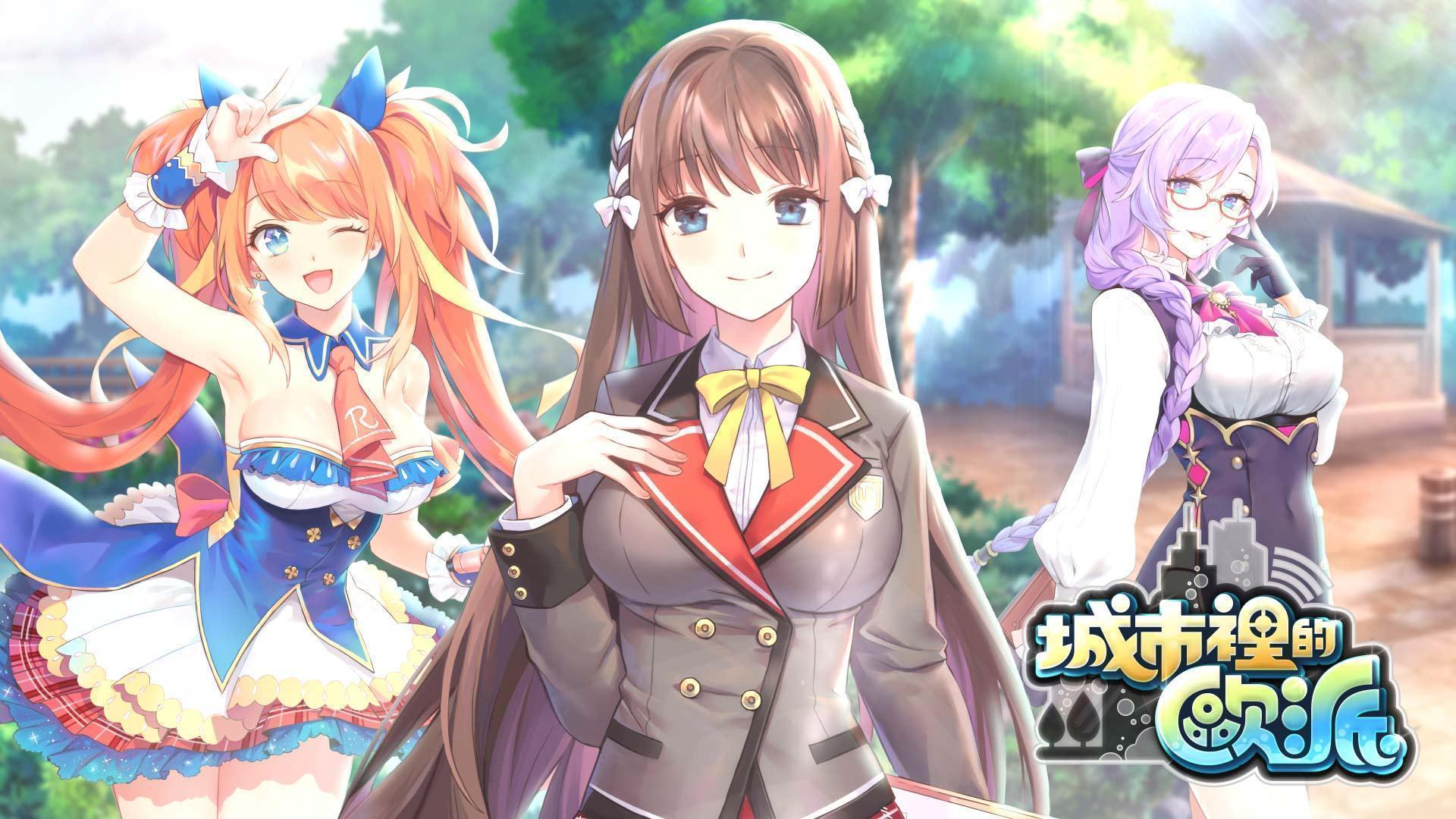 城市里的欧派破解版最新版2021 v1.2.420