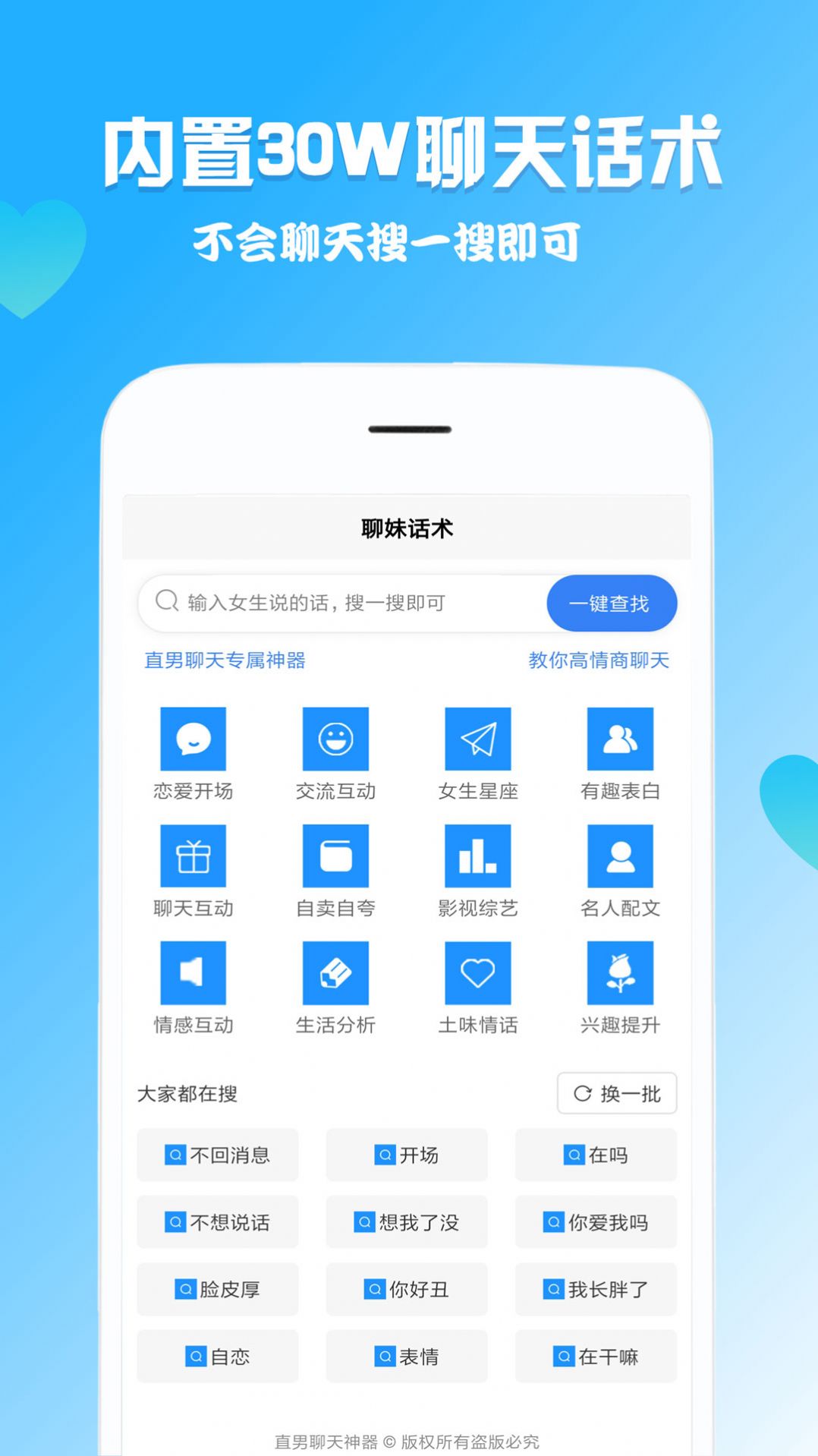 聊妹话术大全 v1.0.0