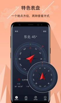 超级指南针 v3.1.5