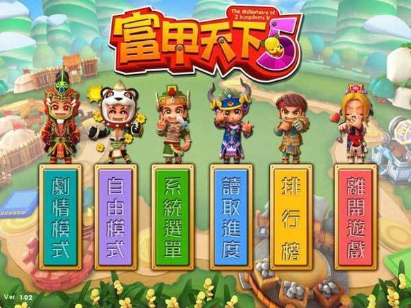富甲天下5修改器 v1.0.0