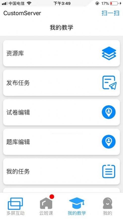 卓软云班课app安卓下载  v5.3.3