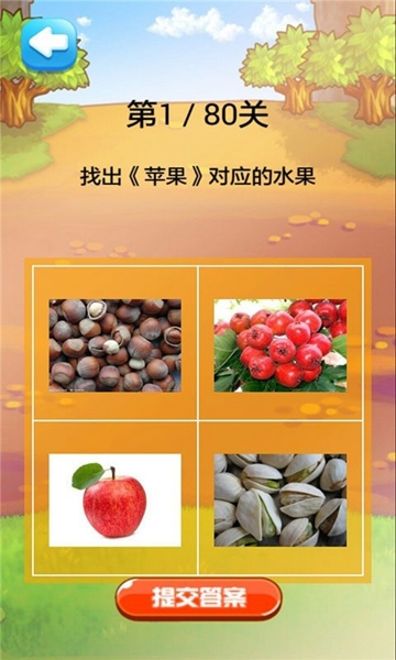 水果猜猜看