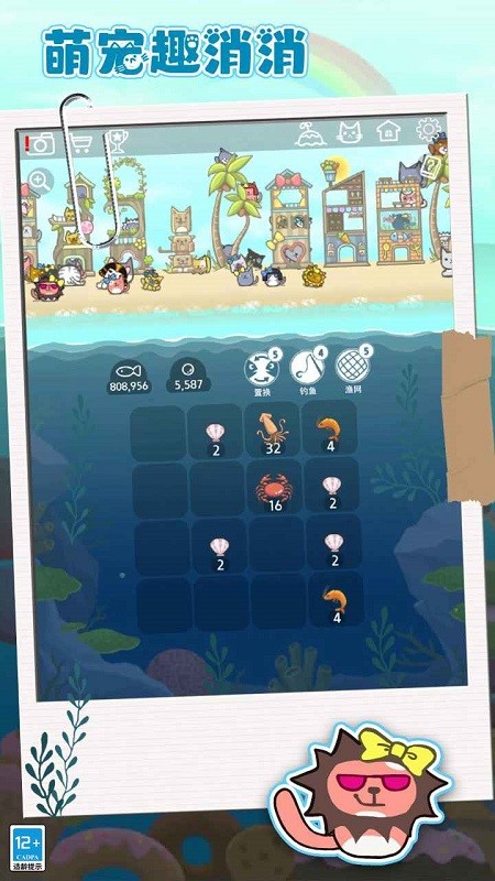 萌宠趣消消 v1.0.0