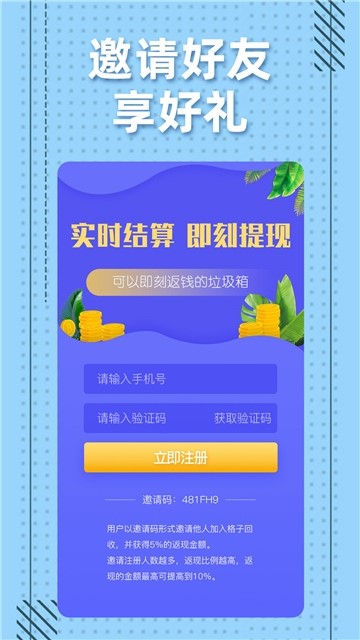 格子回收  v1.0.1