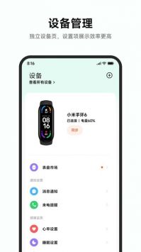 小米健康最新版截图2