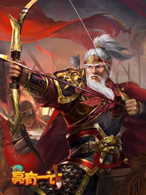 亮有一计 v3.2.5