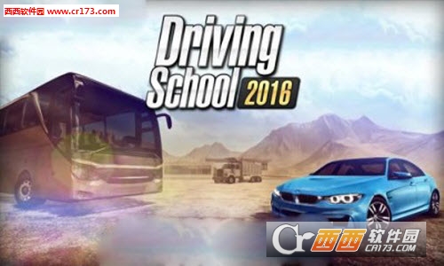 Driving School 2016(驾驶学校2016正式版) v1.0 安卓版