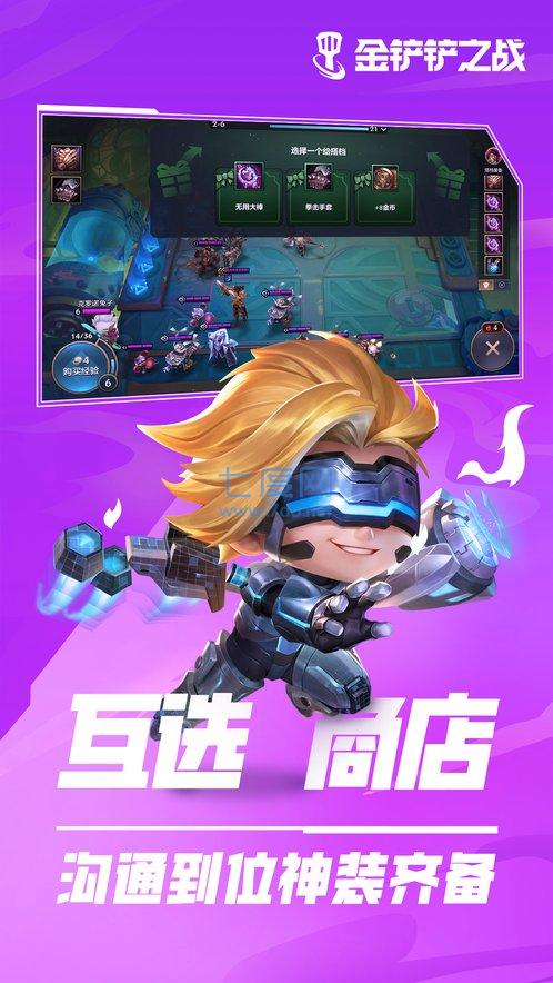 金铲铲之战官网版 v1.1.1