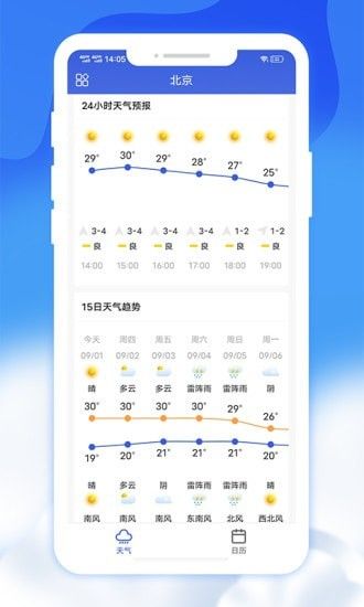 爽快天气日历 v1.0.2