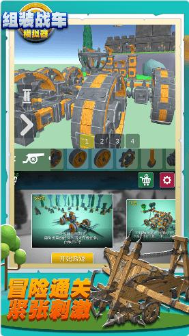 组装战车模拟器 v1.0