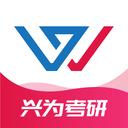 兴为考研