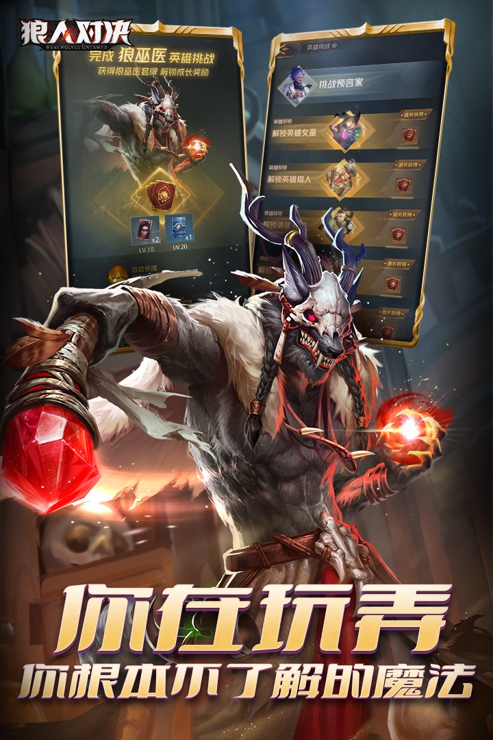 狼人对决手游 官网最新版本 v3.0.5