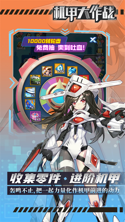 机甲大作战无限金币无限钻石版 v1.0.0