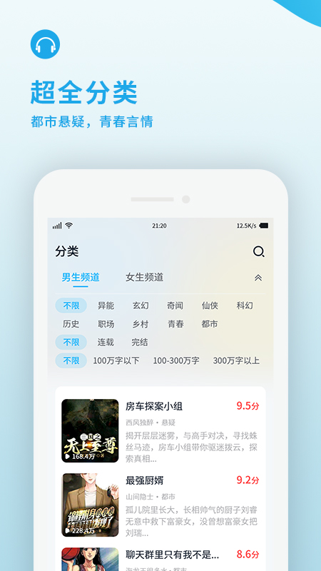 疯狂畅听App软件最新版  v4.4.2