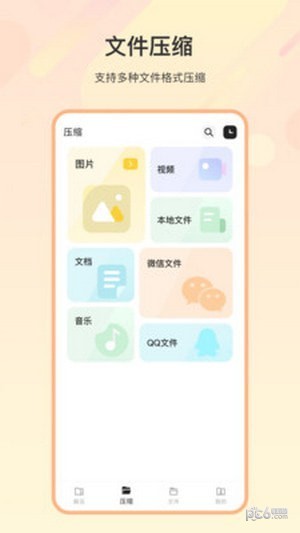 zip解压缩全能 v3.4.6
