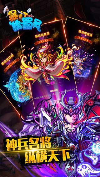 暴打魏蜀吴 v3.2.5