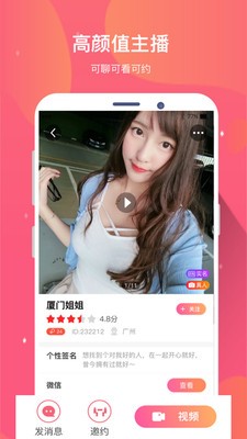 要伴视频交友  v5.6