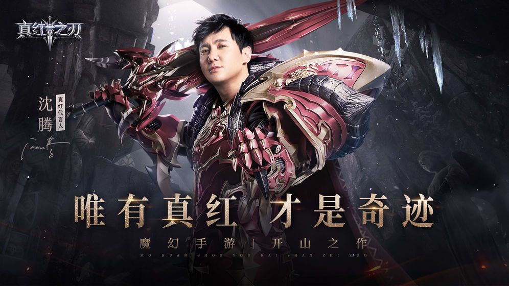真红之刃魔剑归来手游官方版图片2