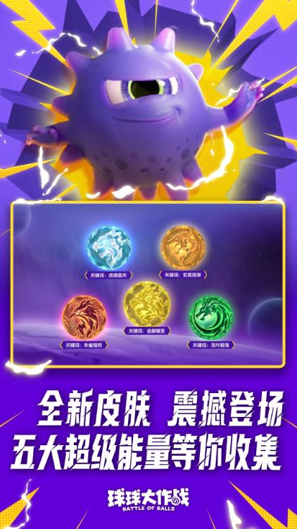 球球大作战 版本:17.2.1