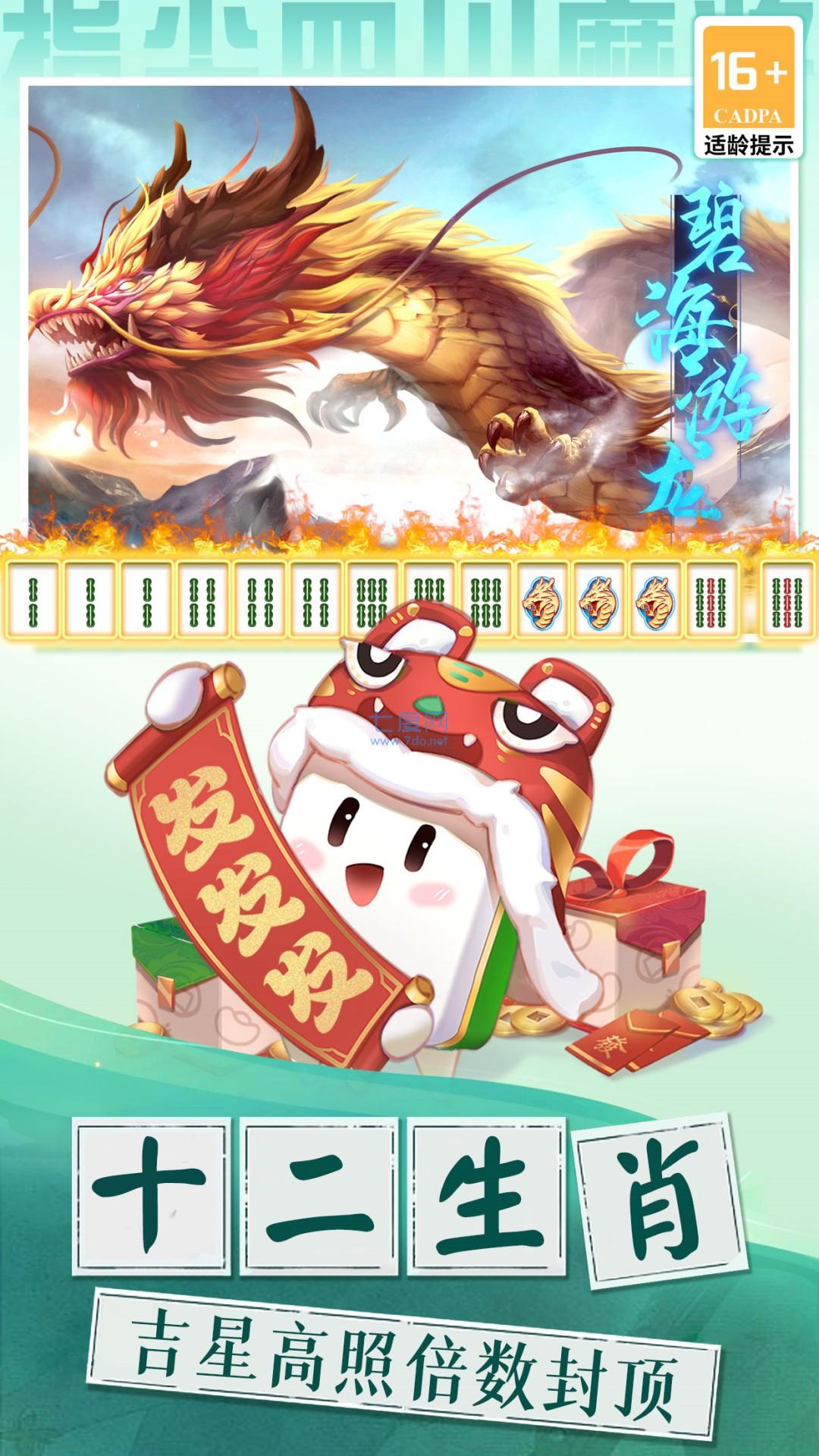 指尖四川麻将官方版免费下载 v6.01.171