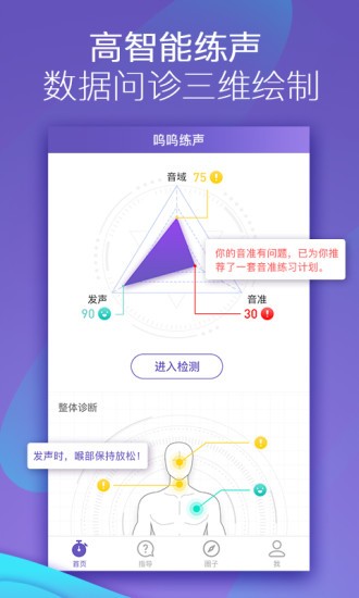呜呜练声  v1.2.0