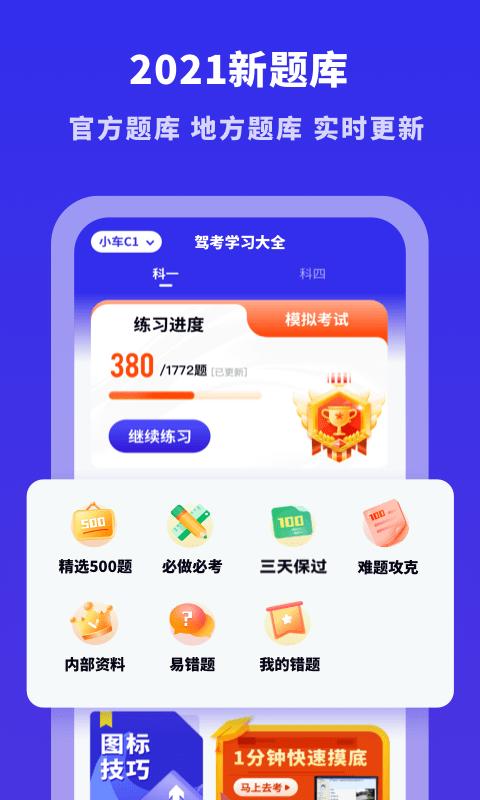 驾考学习大全 v3.10301.2