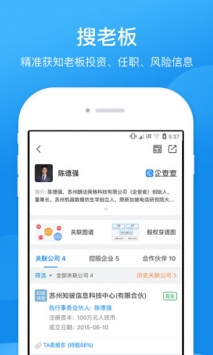 企查查 v3.2.5