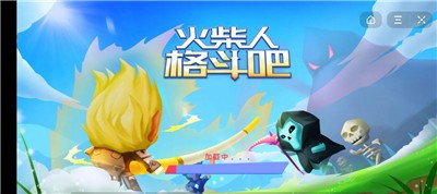 火柴人格斗吧联机版 2020-07-27 14:07