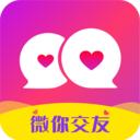 微你交友
