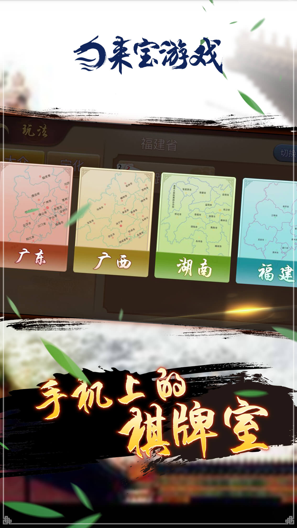 来宝麻将精华版.jpg