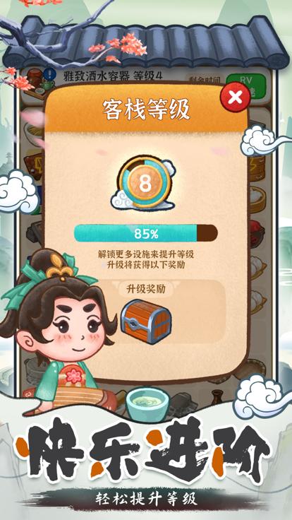 我在古代开客栈手游截图3