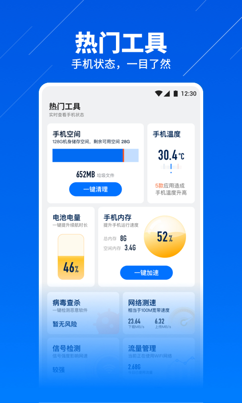 超级安全卫士 v1.0.1